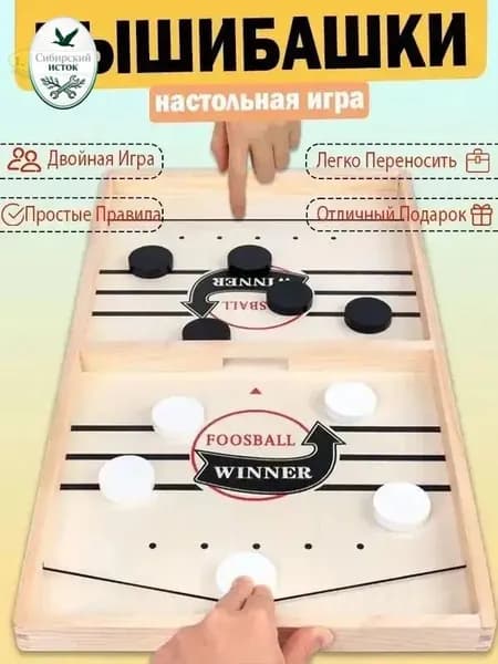 Настольная игра с шашками Foosball Winner, slingpuck, слингпак, настольный хоккей, вышибашки, для вхрослыхи детей.