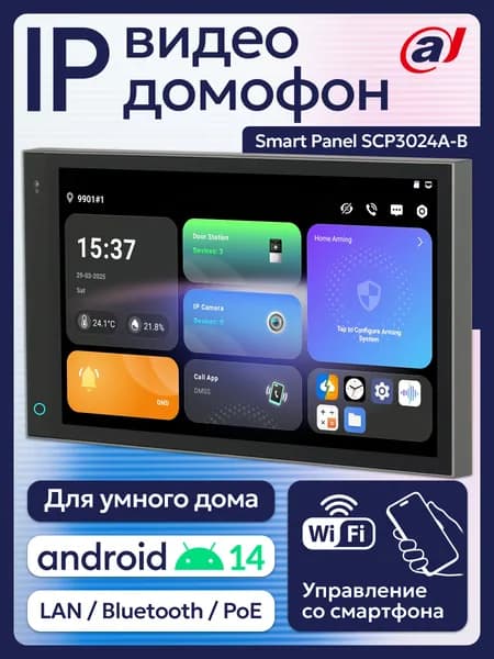 Монитор видеодомофона беспроводной /умный дом / IP / WIFI / PoE , для квартиры и частного дома