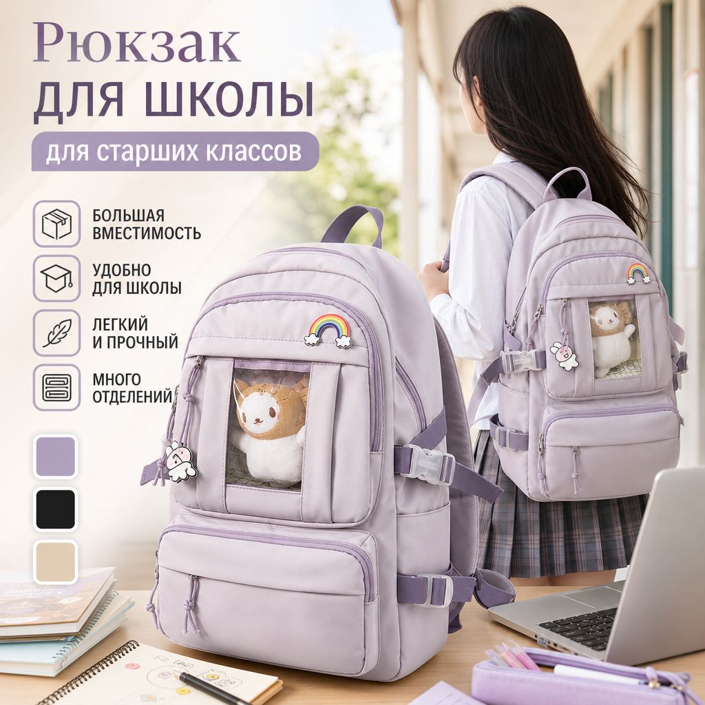 Рюкзак