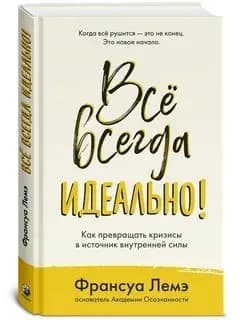 Все всегда идеально!