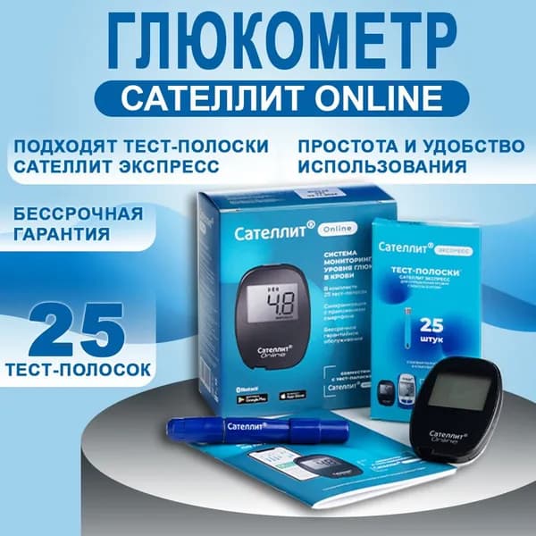 Глюкометр Сателлит Онлайн (Online), 25 тест-полосок на глюкозу