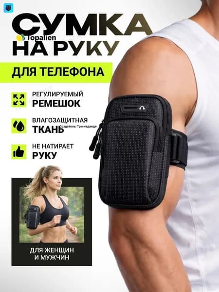 Сумка для бега