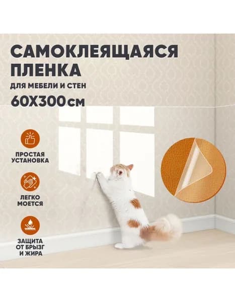 Сменный блок для когтеточек пленка самоклеющаяся для мебели прозрачная 60*300см