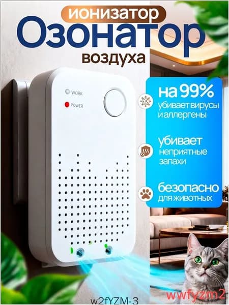 Очиститель воздуха Озонатор воздуха для дома, ионизатор воздуха