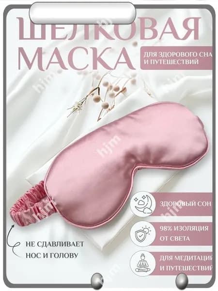 Маска для сна