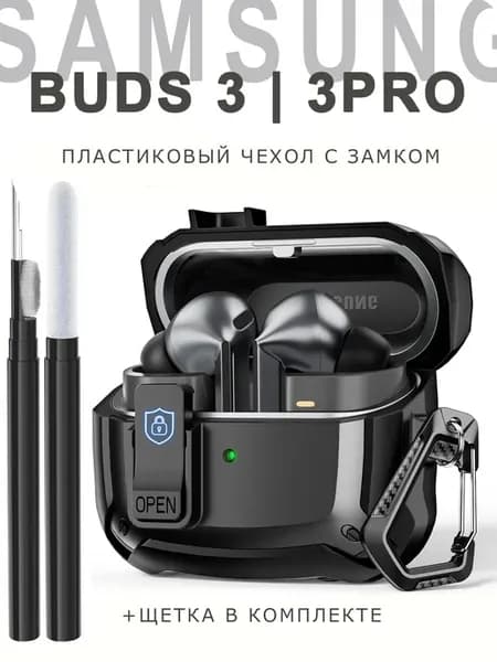 Чехол для наушников Samsung Galaxy Buds 3 3 Pro