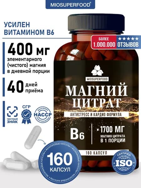 Магний цитрат + В6 160 капсул Miosuperfood Миофарм, БАД от стресса и тревог, витамины для мужчин и женщин, успокоительное