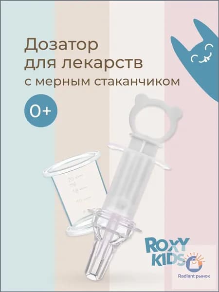 ROXY-KIDS Дозатор шприц для приема лекарств детский с мерным стаканчиком, цвет серый