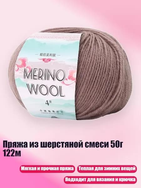 Пряжа из шерстяной смеси 50г 122м, Крыса в голубиных перьях