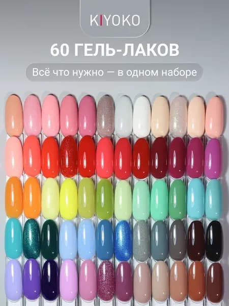 Большой набор гель лаков для маникюра 60 шт