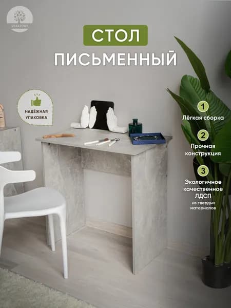 Письменный офисный стол