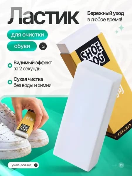 Средство для ухода за обувью Очиститель для обуви