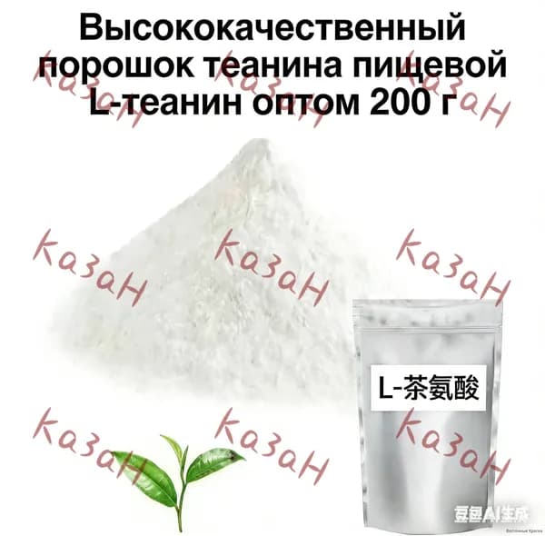 Теанин 200 г