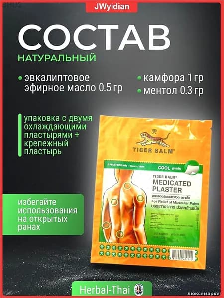 Обезболивающий охлаждающий пластырь Tiger Balm зеленый, эксклюзивный продукт Medicated PlasterHR COOL Green, 2 штуки размером 10 на 14 см из Тайланда