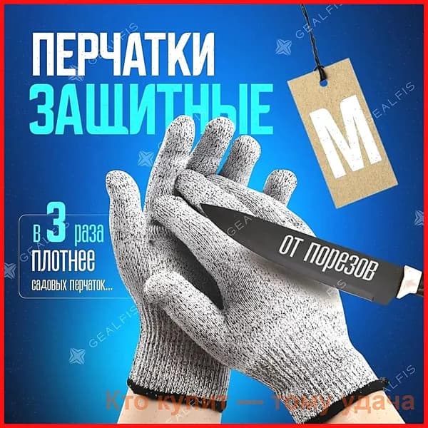 Защитные перчатки рабочие/строительные, размер М