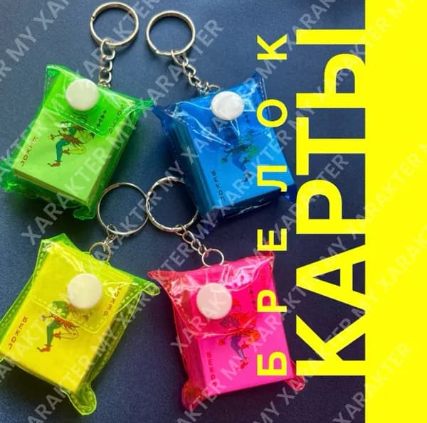 Брелок карты