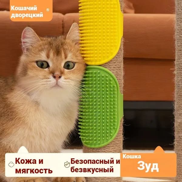Расческа для чесания животных. Подходит для использования на углу стола. Может использоваться как в сухом, так и в мокром состоянии. Многофункциональная.