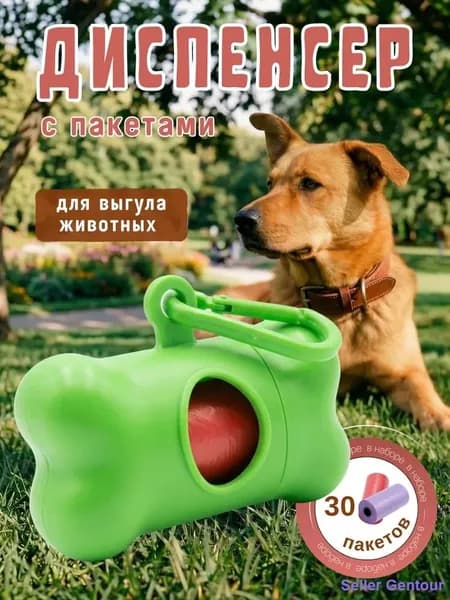 испенсер для пакетов для выгула собак, держатель для уборки за питомцем, аксессуар для прогулок с животными, зеленый