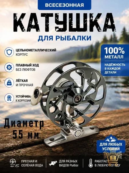 Катушка, диаметр катушки: 55 мм