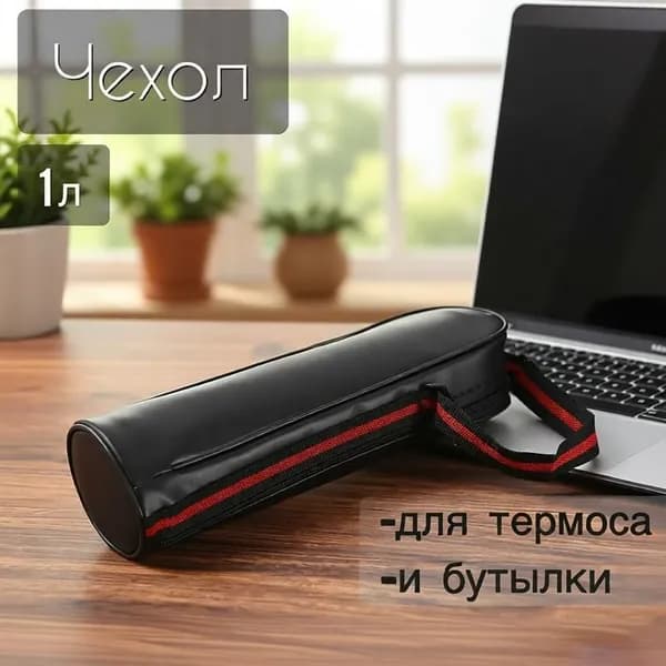 GEALFIS Термосумка для термоса 1 л, неопреновый чехол 33,58,5 см - сохраняет температуру 6/12 часов. Универсальный чехол для бутылок с ручкой и карабином для спорта и путешествий