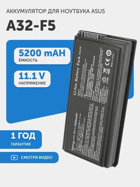 Аккумулятор для Asus F5, X50, X59 (p/n A32-F5) 11.1V, 5200mAh, Li-ion