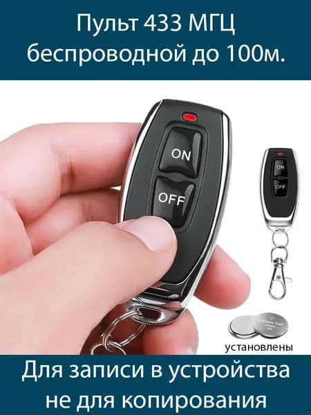 Двухканальный миниатюрный брелок-передатчик 433Мгц (для записи в реле электроники 433 Мгц)