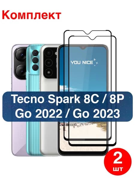 Защитное стекло на Tecno Spark 8C, Spark 8P, Go 2022, Go 2023 / противоударное стекло с черной рамкой на Текно Спарк 8С, Спарк 8П, Гоу 2022, Гоу 2023 / в упаковке 2 шт