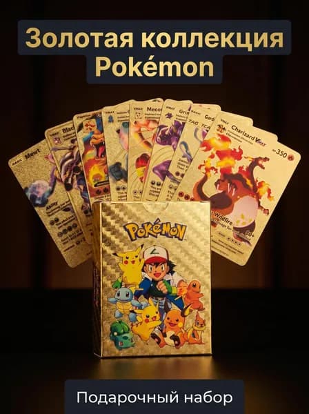 55 коллекционных коллекционных костюмов pokemon с золотыми пластинками, петами, полностью раскрашенными классическими персонажами