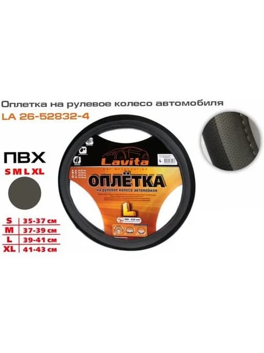 Оплетка руля (L) 2101-07 39-41 см экокожа черно-серая перфор
