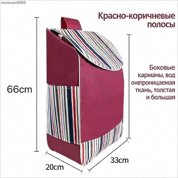 Сумка тележка