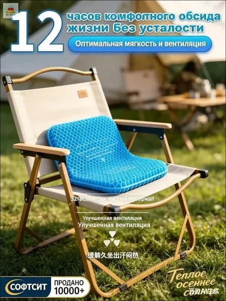 Ортопедическая гелевая подушка для стула 32х38 см, для сиденья инвалидной коляски и автомобиля