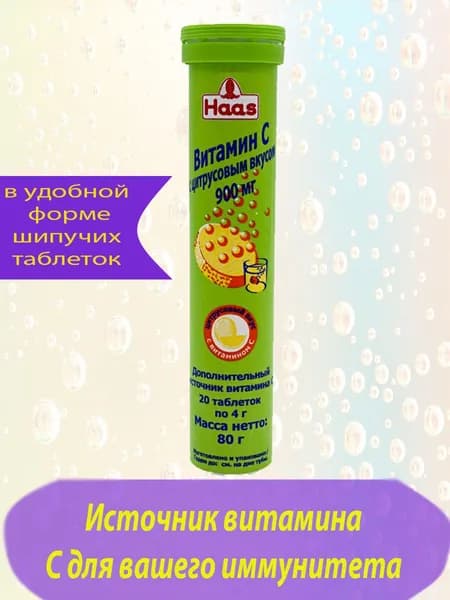 Витамин C 900мг ХААС 80г