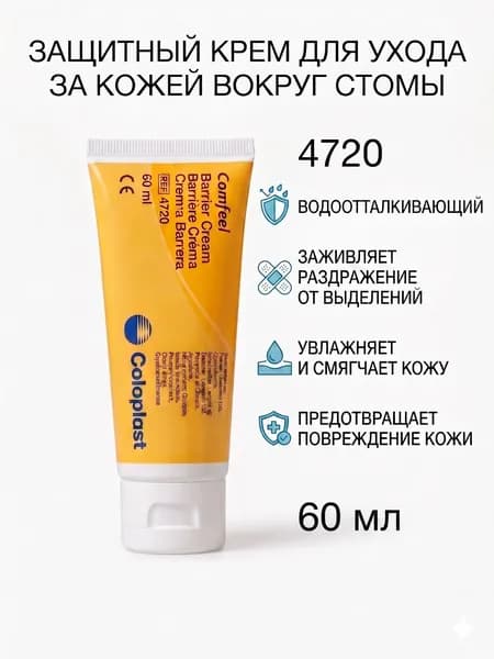 Крем защитный для стомы