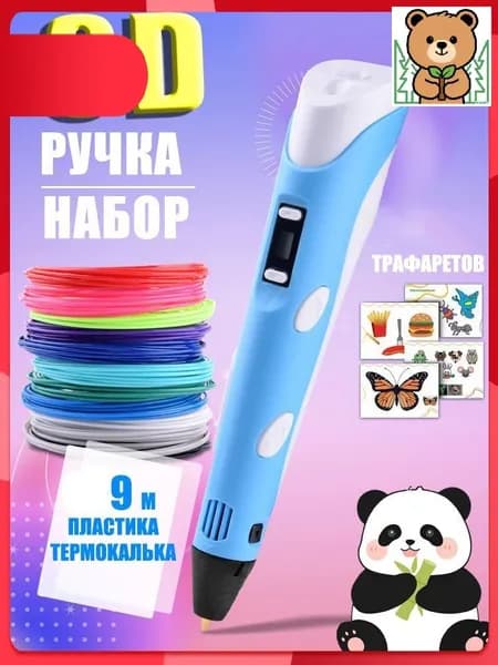 3D-ручка