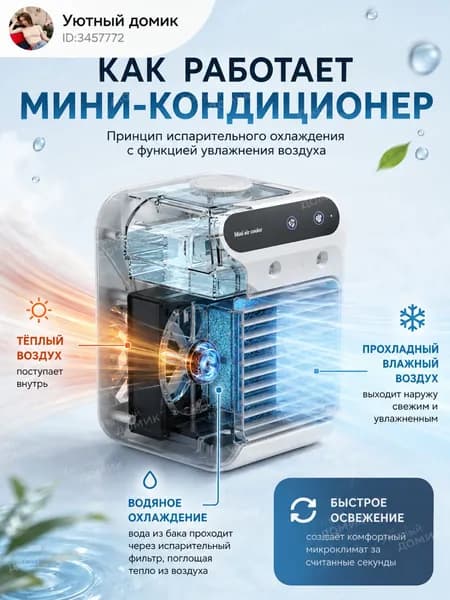Портативный кондиционер-вентилятор с увлажнением, кнопочное управление, белый