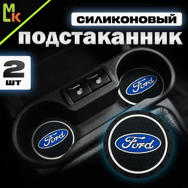 Подстаканник в салон автомобиля