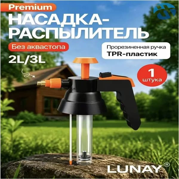 Пульверизатор, 2 л 1 шт