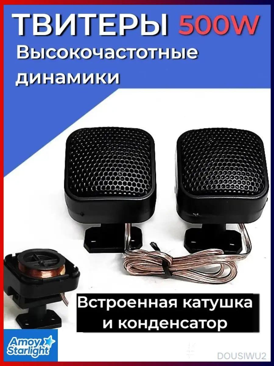 Колонки автомобильные, 4.7 см (1.85 дюйм.)