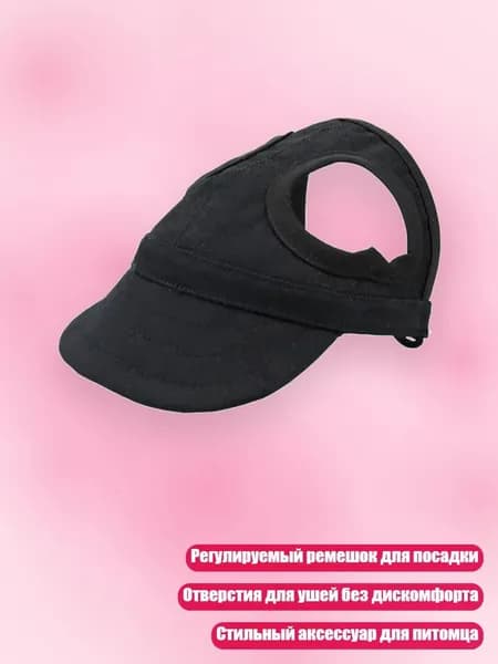 Шляпа От Солнца Для Питомцев С Отверстиями Для Ушей Удобная И Стильная Для Собак И Кошек, Черный - L