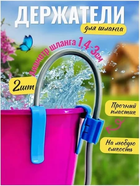 Крепление для системы полива,ABS пластик