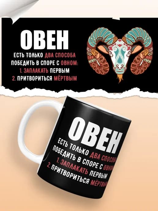 Кружка Овен