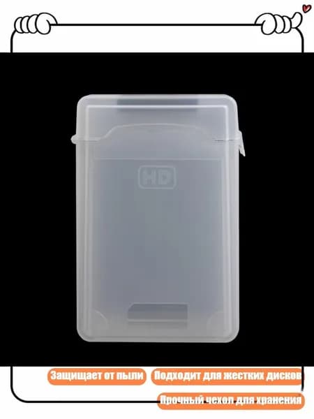 Пыленепроницаемый чехол для IDE HDD 3.5 дюйма, Белый