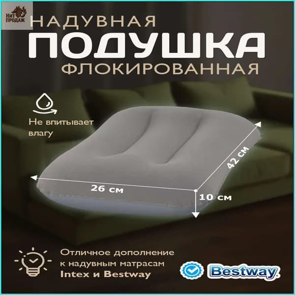 Подушка для путешествий / надувная подушка дорожная под шею для сна Bestaway 42х26х10см 67121