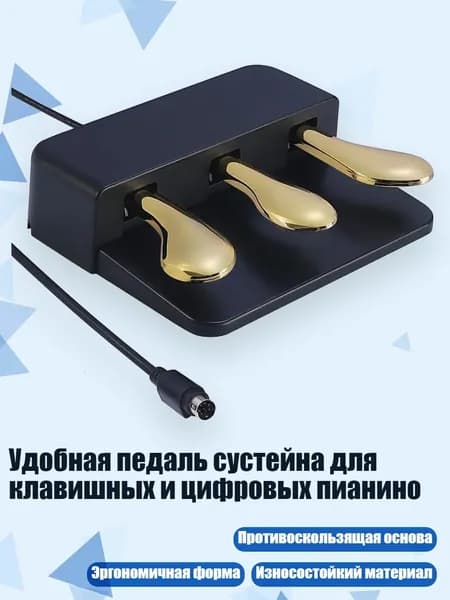 Удобная педаль сустейна для клавишных и цифровых пианино, Золото.