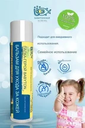 Babyton Hero Мгновенный успокаивающий стик 5 мл