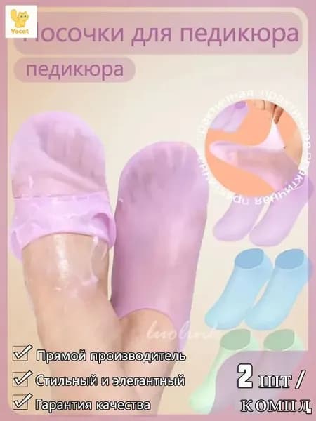 Высокие силиконовые носки для увлажнения кожи ног / Многоразовые увлажняющие педикюрные SPA носочки от трещин и мозолей на ногах / Гелевые смягчающие спа-носки для педикюра - размер обуви 35-43