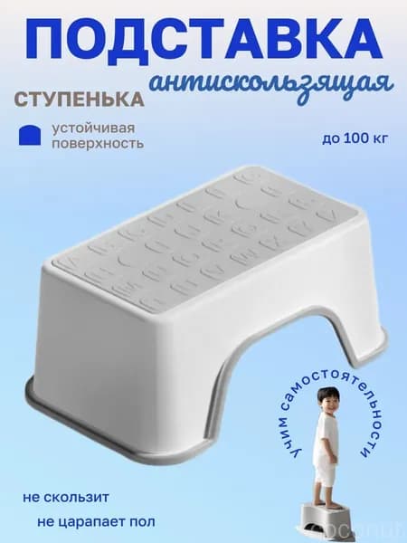 Подставка под ноги, 18.5х13.5х30 см