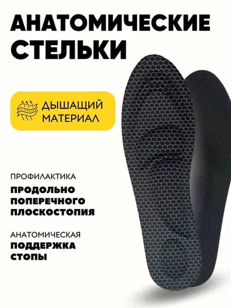 Стельки мягкие спортивные для обуви