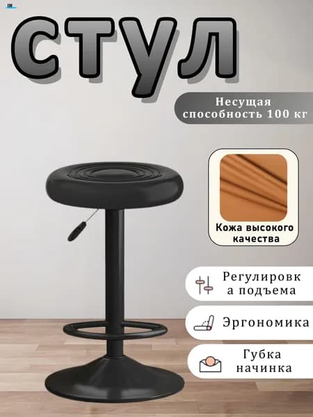 Барный стул, 1 шт.