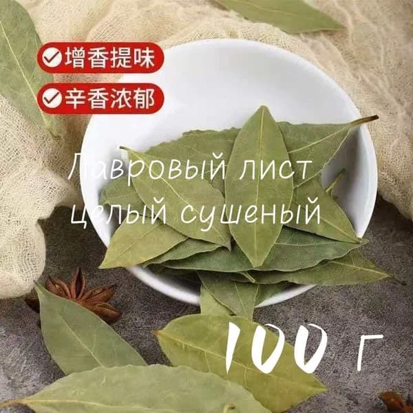 Целый лавровый лист, 100г